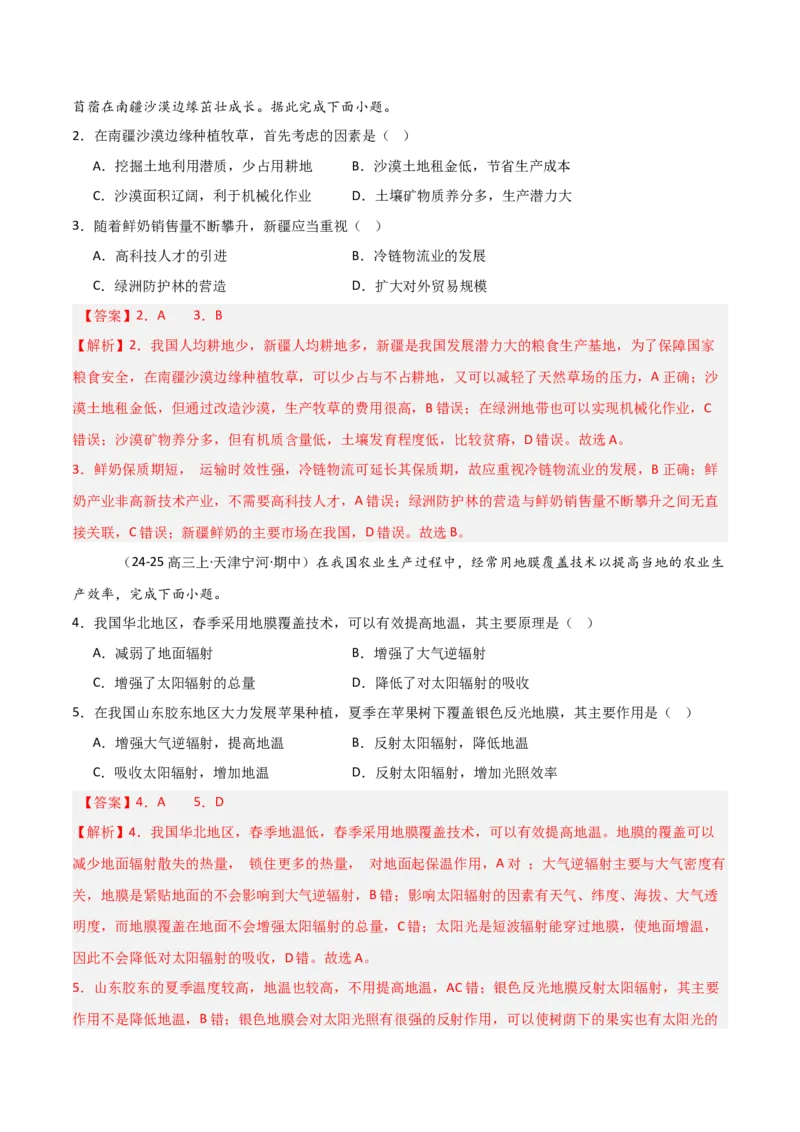 重难点13农业区位因素与粮食安全（解析版）_2025年新高考资料_二轮复习_01高考语文等多个文件_2025年高三地理高考二轮复习专项提升_重点&middot;难点&middot;热点专练（分地区）_天津专用