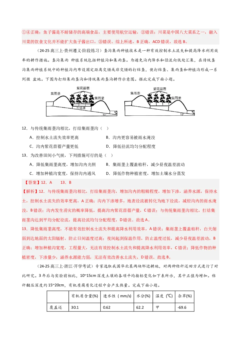 重难点13农业区位因素与粮食安全（解析版）_2025年新高考资料_二轮复习_01高考语文等多个文件_2025年高三地理高考二轮复习专项提升_重点&middot;难点&middot;热点专练（分地区）_天津专用