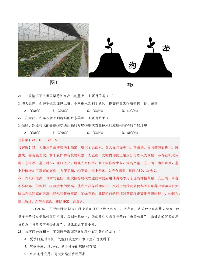 重难点13农业区位因素与粮食安全（解析版）_2025年新高考资料_二轮复习_01高考语文等多个文件_2025年高三地理高考二轮复习专项提升_重点&middot;难点&middot;热点专练（分地区）_天津专用