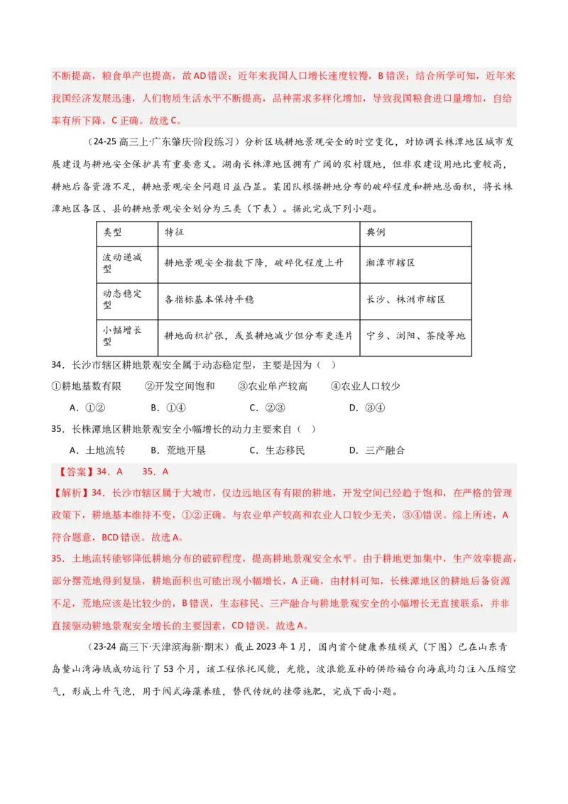 重难点13农业区位因素与粮食安全（解析版）_2025年新高考资料_二轮复习_01高考语文等多个文件_2025年高三地理高考二轮复习专项提升_重点&middot;难点&middot;热点专练（分地区）_天津专用
