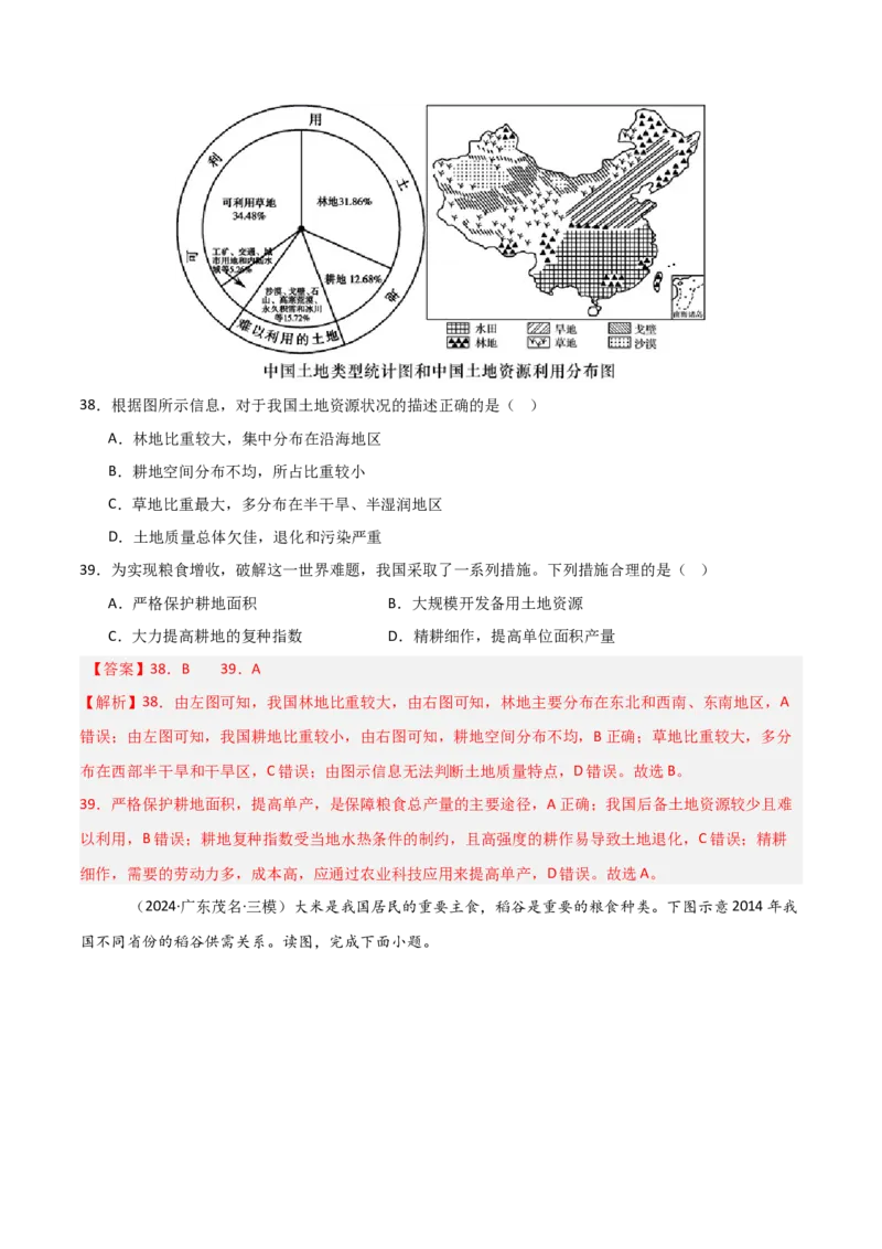 重难点13农业区位因素与粮食安全（解析版）_2025年新高考资料_二轮复习_01高考语文等多个文件_2025年高三地理高考二轮复习专项提升_重点&middot;难点&middot;热点专练（分地区）_天津专用