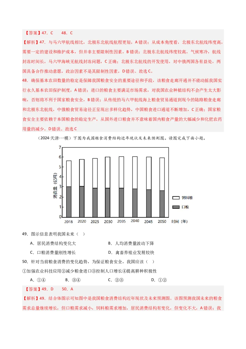 重难点13农业区位因素与粮食安全（解析版）_2025年新高考资料_二轮复习_01高考语文等多个文件_2025年高三地理高考二轮复习专项提升_重点&middot;难点&middot;热点专练（分地区）_天津专用