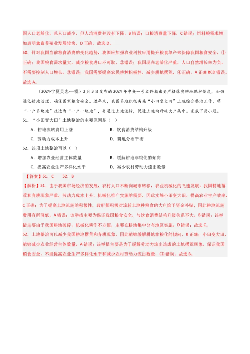 重难点13农业区位因素与粮食安全（解析版）_2025年新高考资料_二轮复习_01高考语文等多个文件_2025年高三地理高考二轮复习专项提升_重点&middot;难点&middot;热点专练（分地区）_天津专用