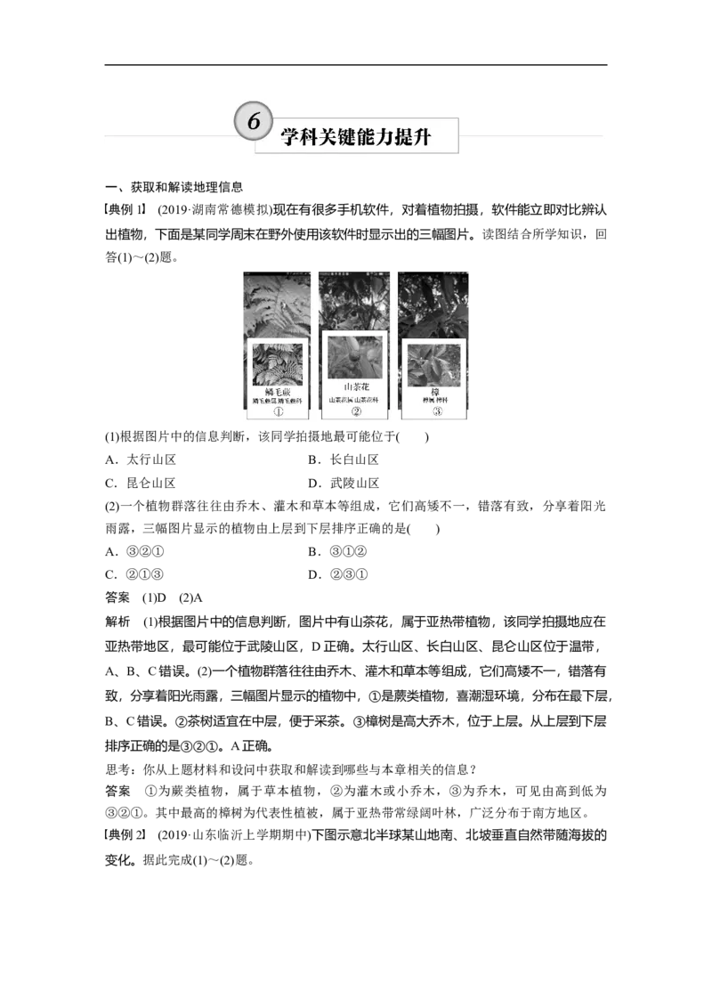 22必修①第6章学科关键能力提升6_通用版（老高考）复习资料_2023年复习资料_地理高三一轮复习系列_地理高三一轮复习系列《一轮复习讲义》（教师版）