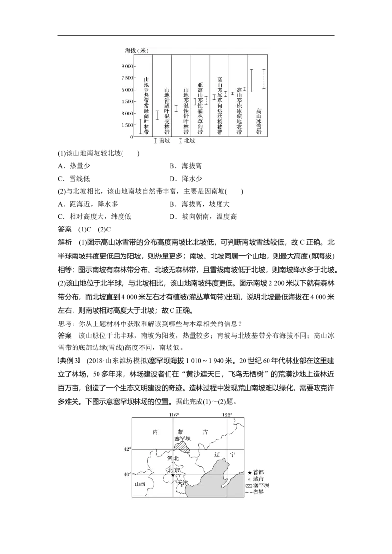 22必修①第6章学科关键能力提升6_通用版（老高考）复习资料_2023年复习资料_地理高三一轮复习系列_地理高三一轮复习系列《一轮复习讲义》（教师版）