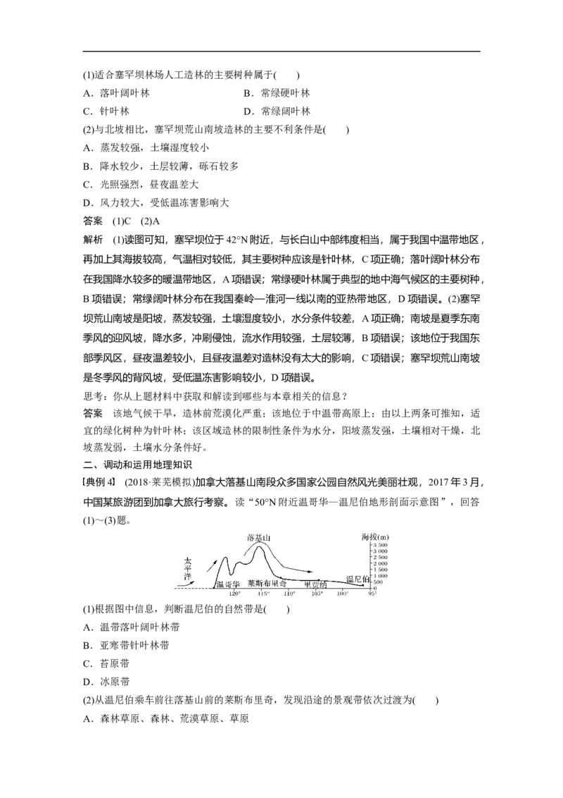 22必修①第6章学科关键能力提升6_通用版（老高考）复习资料_2023年复习资料_地理高三一轮复习系列_地理高三一轮复习系列《一轮复习讲义》（教师版）
