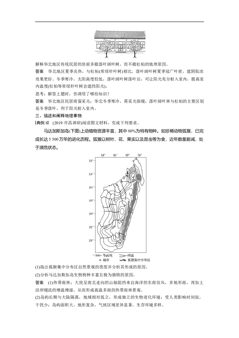 22必修①第6章学科关键能力提升6_通用版（老高考）复习资料_2023年复习资料_地理高三一轮复习系列_地理高三一轮复习系列《一轮复习讲义》（教师版）