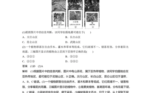 22必修①第6章学科关键能力提升6_通用版（老高考）复习资料_2023年复习资料_地理高三一轮复习系列_地理高三一轮复习系列《一轮复习讲义》（教师版）