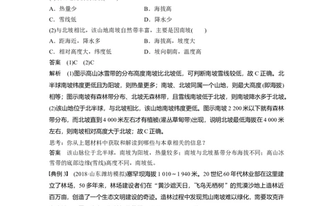 22必修①第6章学科关键能力提升6_通用版（老高考）复习资料_2023年复习资料_地理高三一轮复习系列_地理高三一轮复习系列《一轮复习讲义》（教师版）