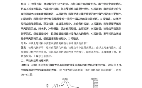 22必修①第6章学科关键能力提升6_通用版（老高考）复习资料_2023年复习资料_地理高三一轮复习系列_地理高三一轮复习系列《一轮复习讲义》（教师版）