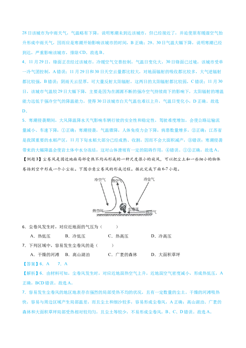 微专题台风、寒潮、锢囚锋等特殊天气系统（解析版）_2025年新高考资料_二轮复习_01高考语文等多个文件_2025年高三地理高考二轮复习专项提升_微专题集成讲练