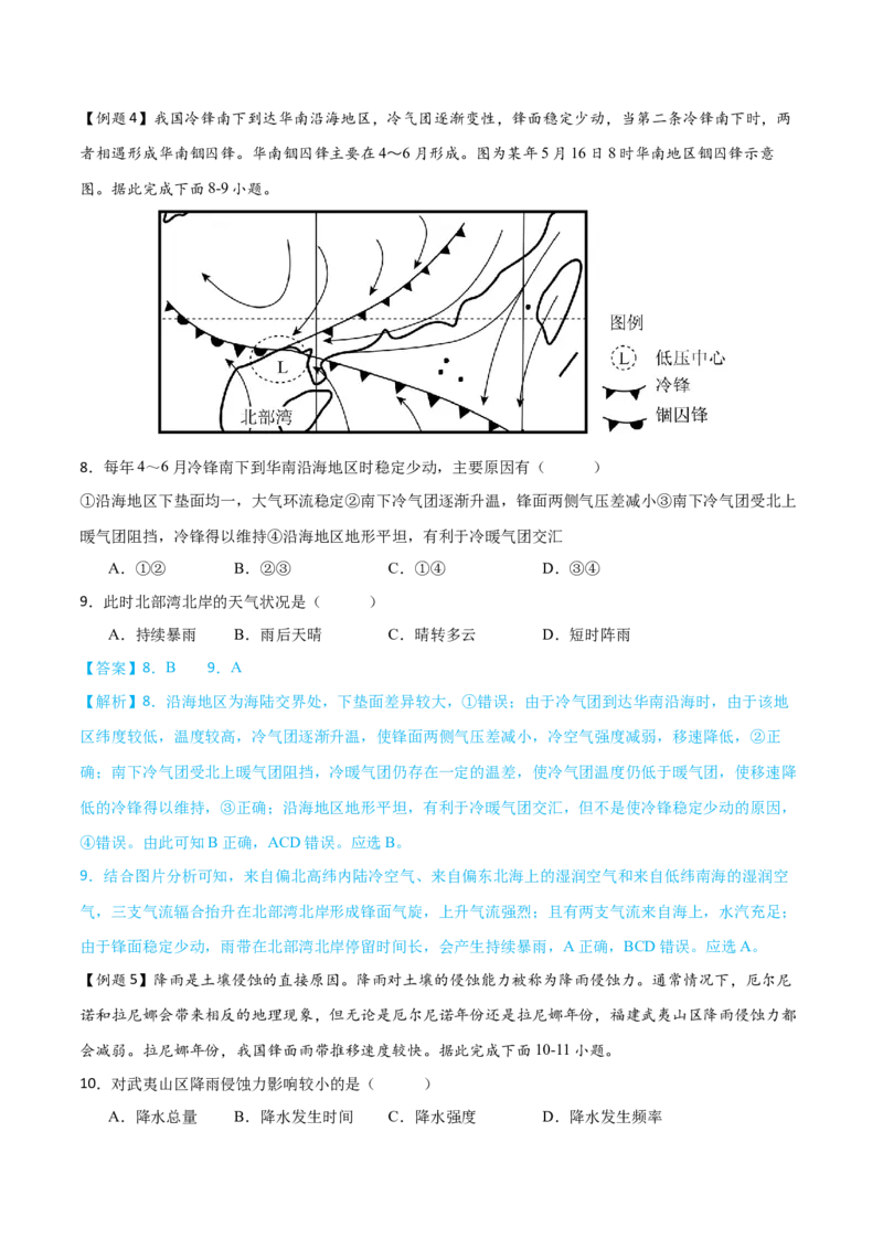 微专题台风、寒潮、锢囚锋等特殊天气系统（解析版）_2025年新高考资料_二轮复习_01高考语文等多个文件_2025年高三地理高考二轮复习专项提升_微专题集成讲练