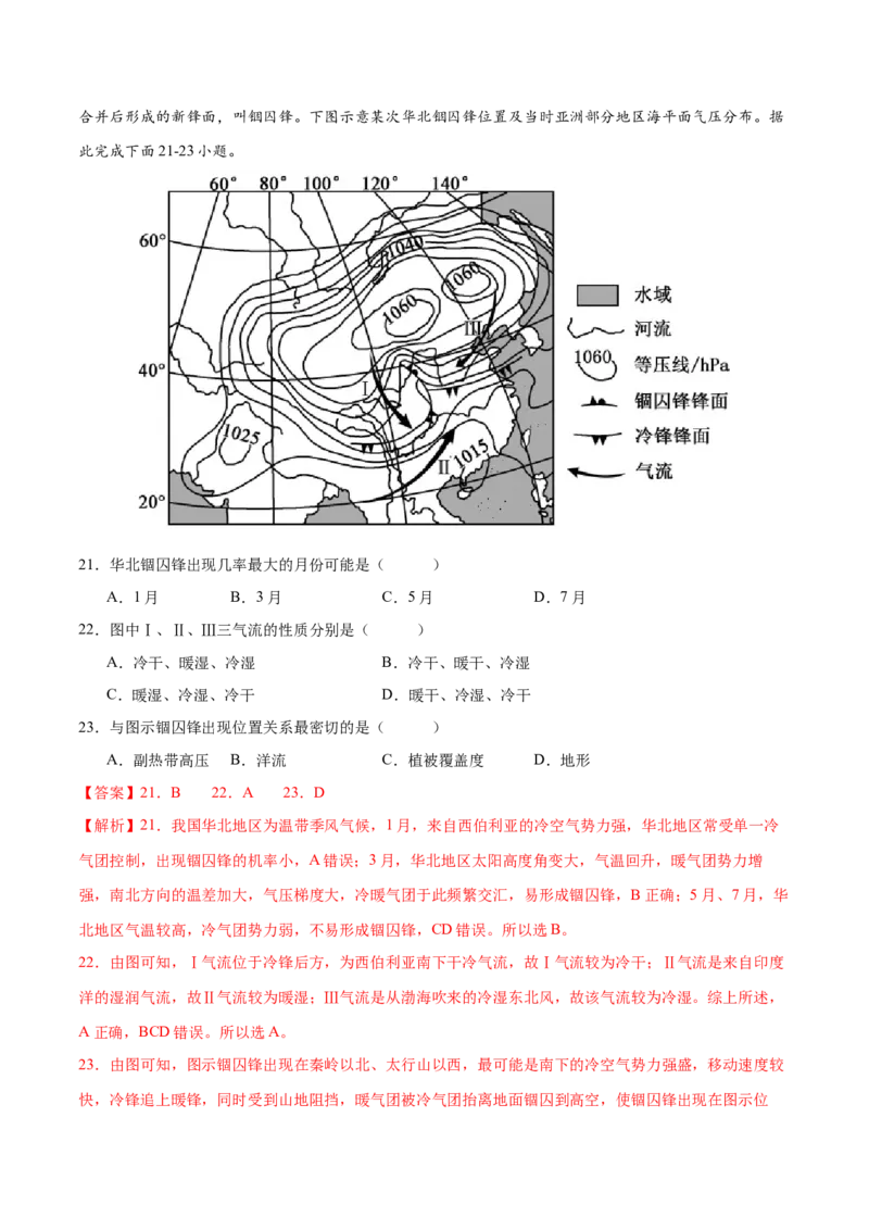 微专题台风、寒潮、锢囚锋等特殊天气系统（解析版）_2025年新高考资料_二轮复习_01高考语文等多个文件_2025年高三地理高考二轮复习专项提升_微专题集成讲练