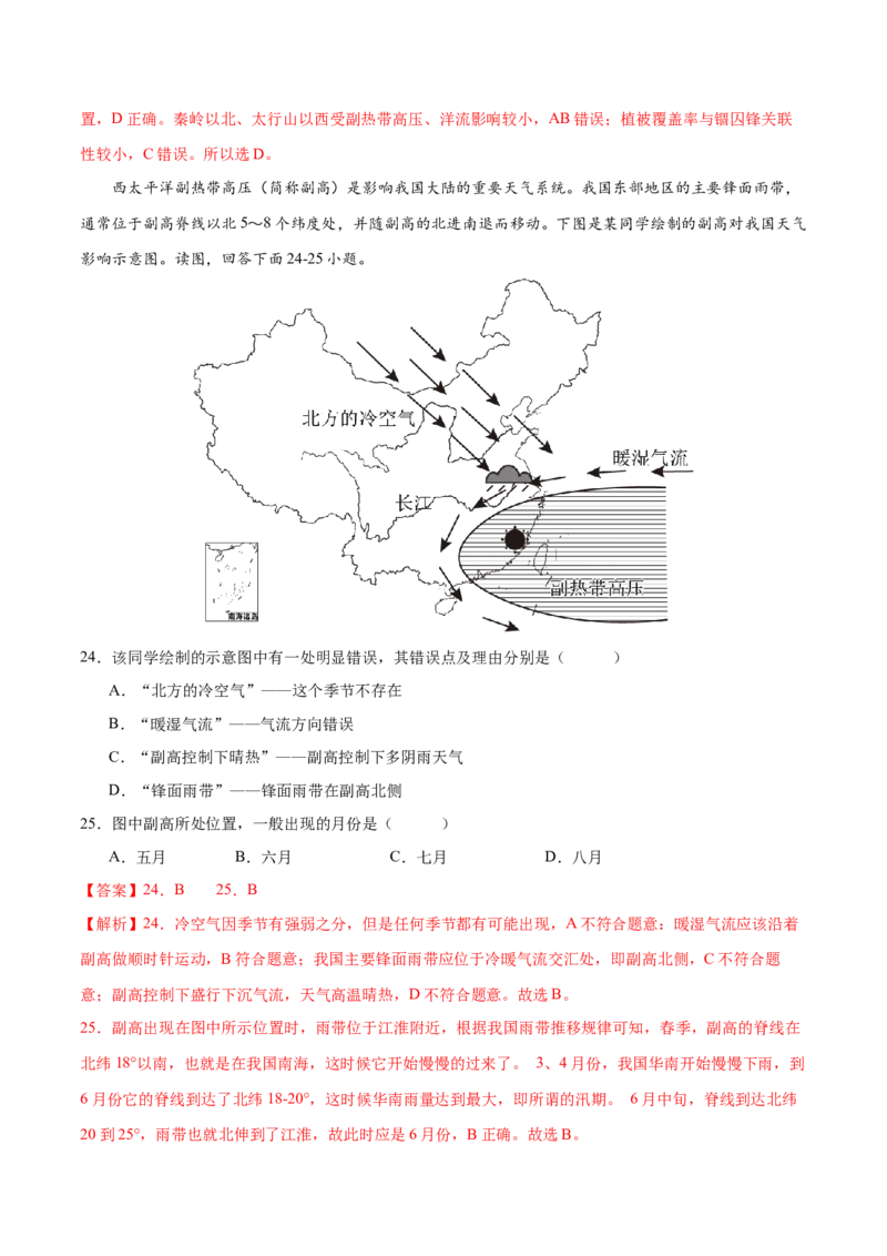 微专题台风、寒潮、锢囚锋等特殊天气系统（解析版）_2025年新高考资料_二轮复习_01高考语文等多个文件_2025年高三地理高考二轮复习专项提升_微专题集成讲练