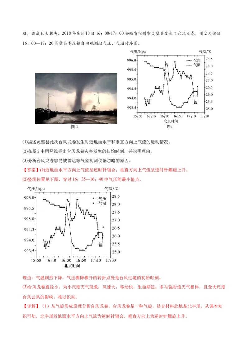 微专题台风、寒潮、锢囚锋等特殊天气系统（解析版）_2025年新高考资料_二轮复习_01高考语文等多个文件_2025年高三地理高考二轮复习专项提升_微专题集成讲练