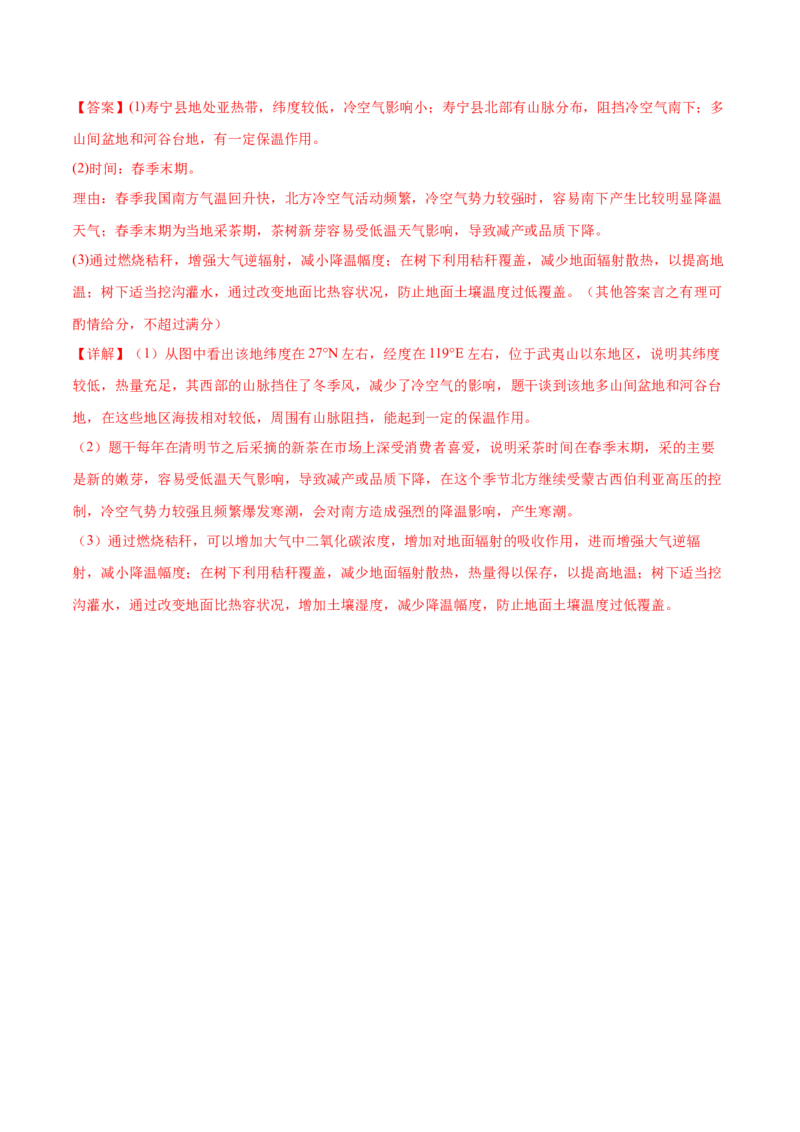 微专题台风、寒潮、锢囚锋等特殊天气系统（解析版）_2025年新高考资料_二轮复习_01高考语文等多个文件_2025年高三地理高考二轮复习专项提升_微专题集成讲练