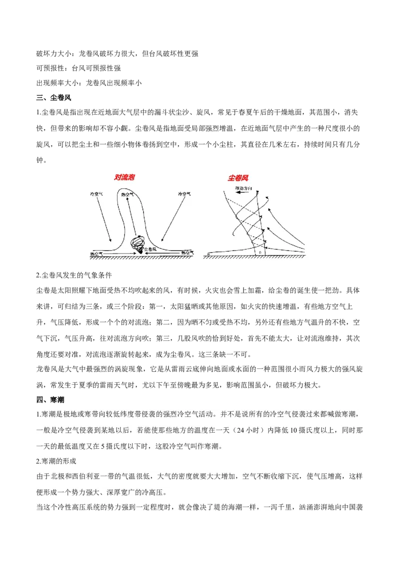 微专题台风、寒潮、锢囚锋等特殊天气系统（解析版）_2025年新高考资料_二轮复习_01高考语文等多个文件_2025年高三地理高考二轮复习专项提升_微专题集成讲练