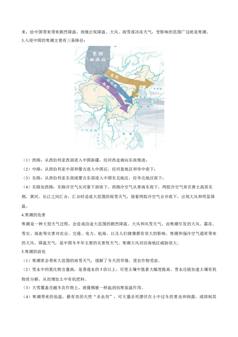 微专题台风、寒潮、锢囚锋等特殊天气系统（解析版）_2025年新高考资料_二轮复习_01高考语文等多个文件_2025年高三地理高考二轮复习专项提升_微专题集成讲练