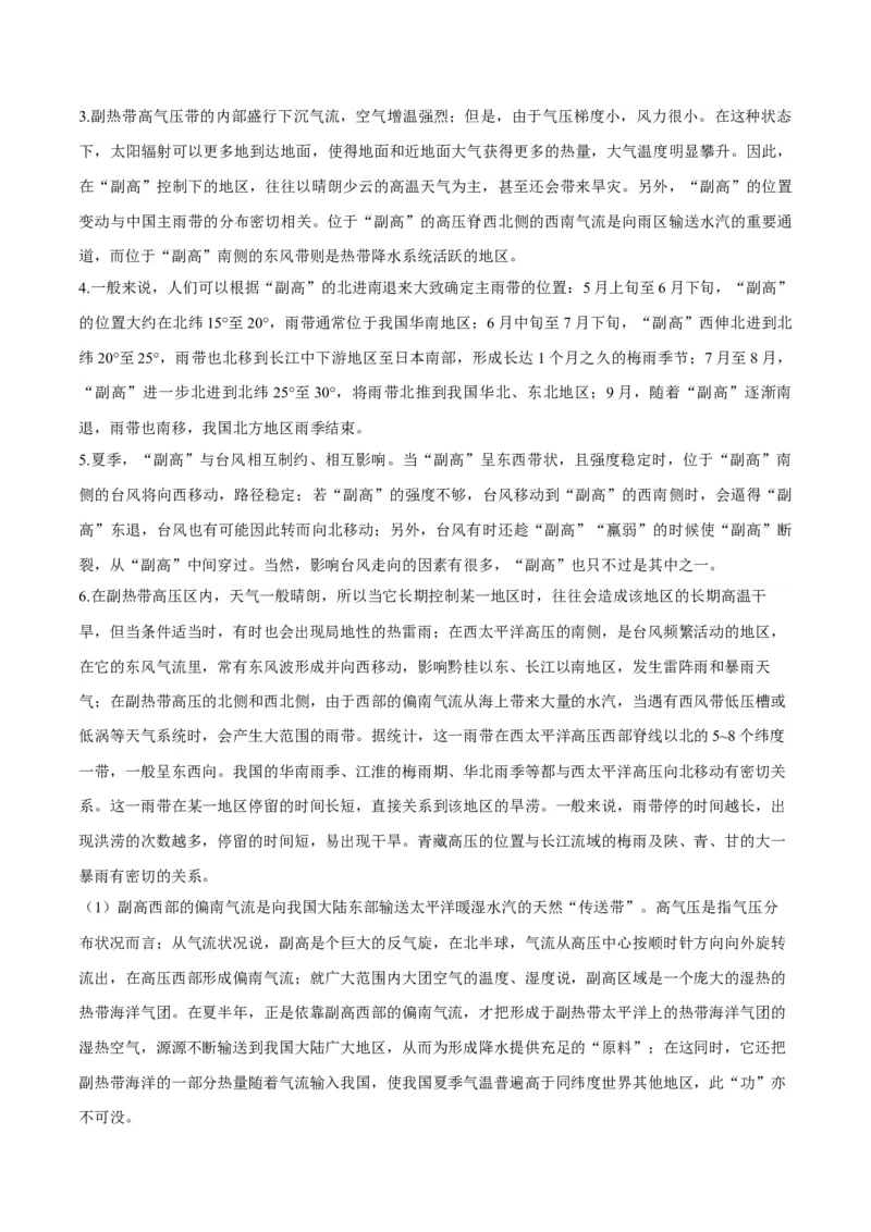 微专题台风、寒潮、锢囚锋等特殊天气系统（解析版）_2025年新高考资料_二轮复习_01高考语文等多个文件_2025年高三地理高考二轮复习专项提升_微专题集成讲练