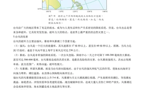 微专题台风、寒潮、锢囚锋等特殊天气系统（解析版）_2025年新高考资料_二轮复习_01高考语文等多个文件_2025年高三地理高考二轮复习专项提升_微专题集成讲练