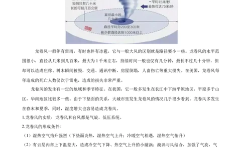 微专题台风、寒潮、锢囚锋等特殊天气系统（解析版）_2025年新高考资料_二轮复习_01高考语文等多个文件_2025年高三地理高考二轮复习专项提升_微专题集成讲练