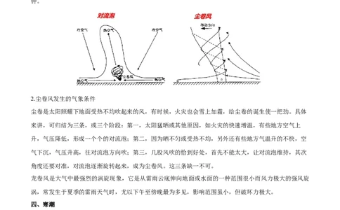 微专题台风、寒潮、锢囚锋等特殊天气系统（解析版）_2025年新高考资料_二轮复习_01高考语文等多个文件_2025年高三地理高考二轮复习专项提升_微专题集成讲练