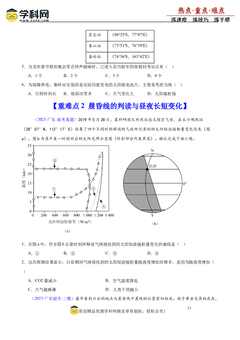 重难点02地球运动与生活生产（原卷版）_2025年新高考资料_二轮复习_2025年高三地理高考二轮复习专项提升（新高考通用）3405802_重点&middot;难点&middot;热点专练（分地区）_广东专用