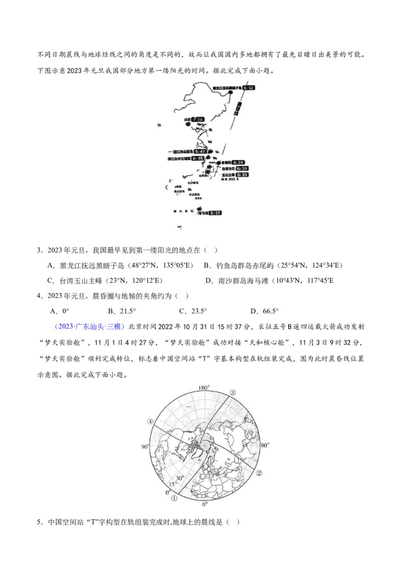 重难点02地球运动与生活生产（原卷版）_2025年新高考资料_二轮复习_2025年高三地理高考二轮复习专项提升（新高考通用）3405802_重点&middot;难点&middot;热点专练（分地区）_广东专用