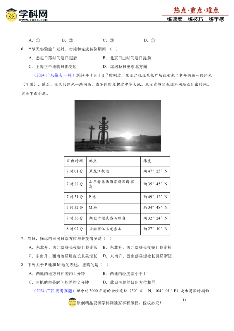 重难点02地球运动与生活生产（原卷版）_2025年新高考资料_二轮复习_2025年高三地理高考二轮复习专项提升（新高考通用）3405802_重点&middot;难点&middot;热点专练（分地区）_广东专用