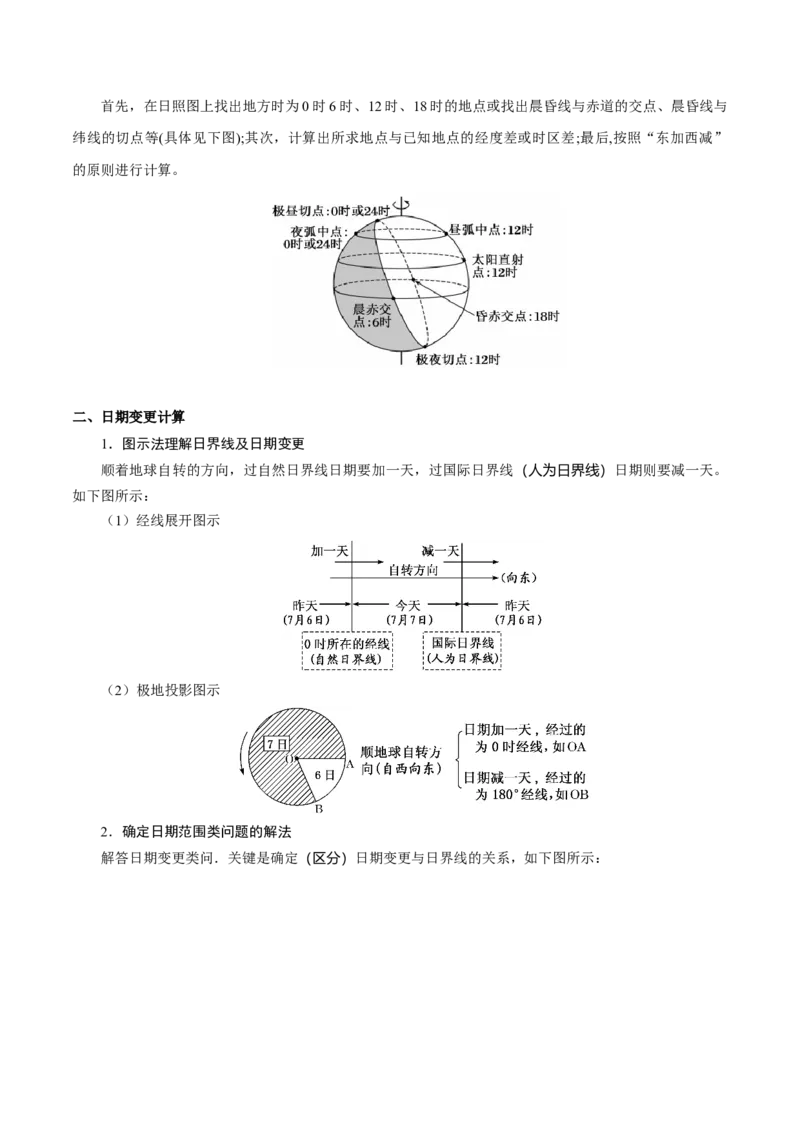 重难点02地球运动与生活生产（原卷版）_2025年新高考资料_二轮复习_2025年高三地理高考二轮复习专项提升（新高考通用）3405802_重点&middot;难点&middot;热点专练（分地区）_广东专用