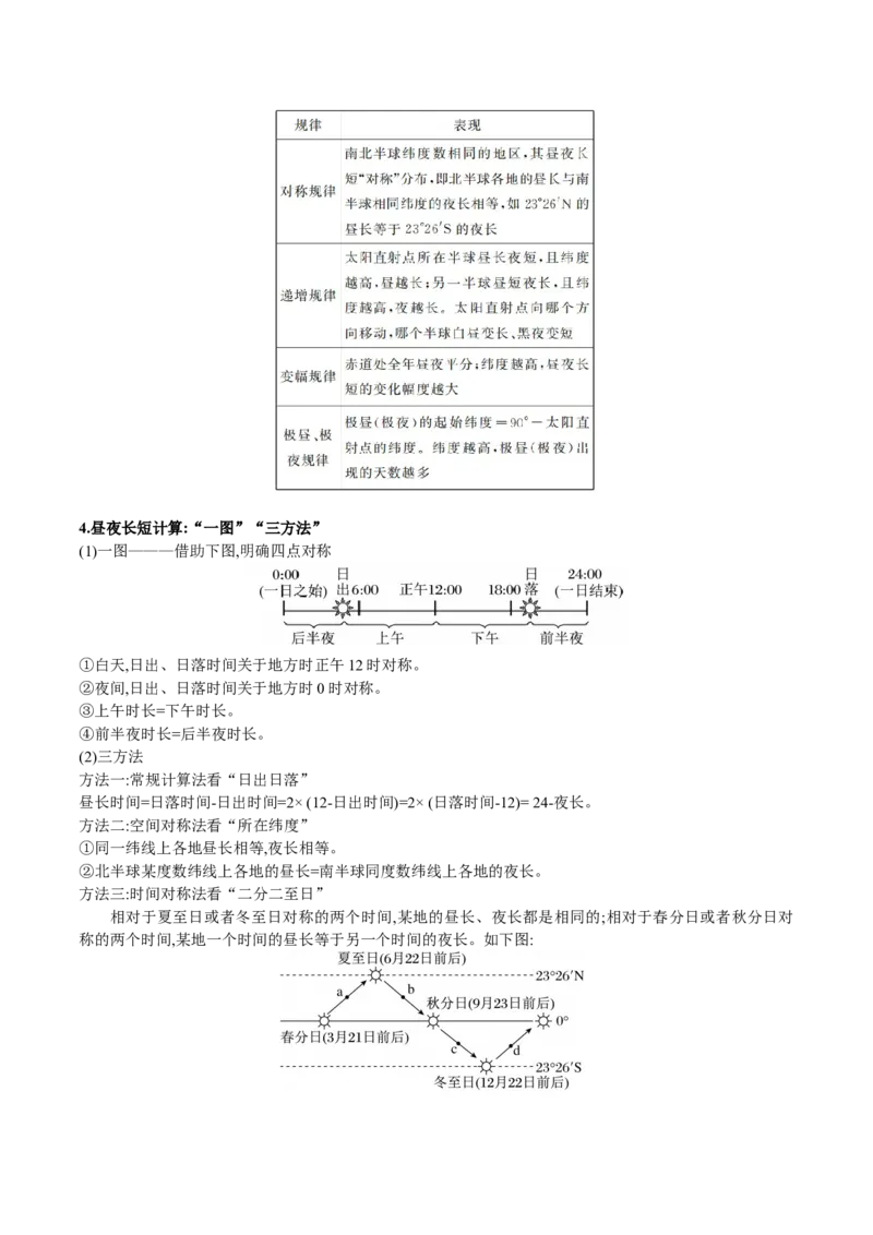 重难点02地球运动与生活生产（原卷版）_2025年新高考资料_二轮复习_2025年高三地理高考二轮复习专项提升（新高考通用）3405802_重点&middot;难点&middot;热点专练（分地区）_广东专用