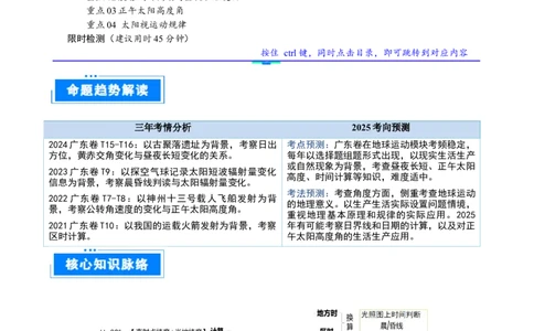 重难点02地球运动与生活生产（原卷版）_2025年新高考资料_二轮复习_2025年高三地理高考二轮复习专项提升（新高考通用）3405802_重点&middot;难点&middot;热点专练（分地区）_广东专用