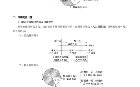 重难点02地球运动与生活生产（原卷版）_2025年新高考资料_二轮复习_2025年高三地理高考二轮复习专项提升（新高考通用）3405802_重点&middot;难点&middot;热点专练（分地区）_广东专用