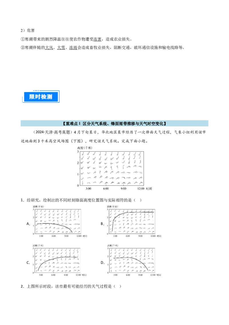 重难点03天气系统与气象灾害（解析版）_2025年新高考资料_二轮复习_01高考语文等多个文件_2025年高三地理高考二轮复习专项提升_重点&middot;难点&middot;热点专练（分地区）_天津专用