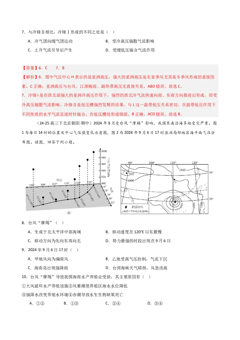 重难点03天气系统与气象灾害（解析版）_2025年新高考资料_二轮复习_01高考语文等多个文件_2025年高三地理高考二轮复习专项提升_重点&middot;难点&middot;热点专练（分地区）_天津专用