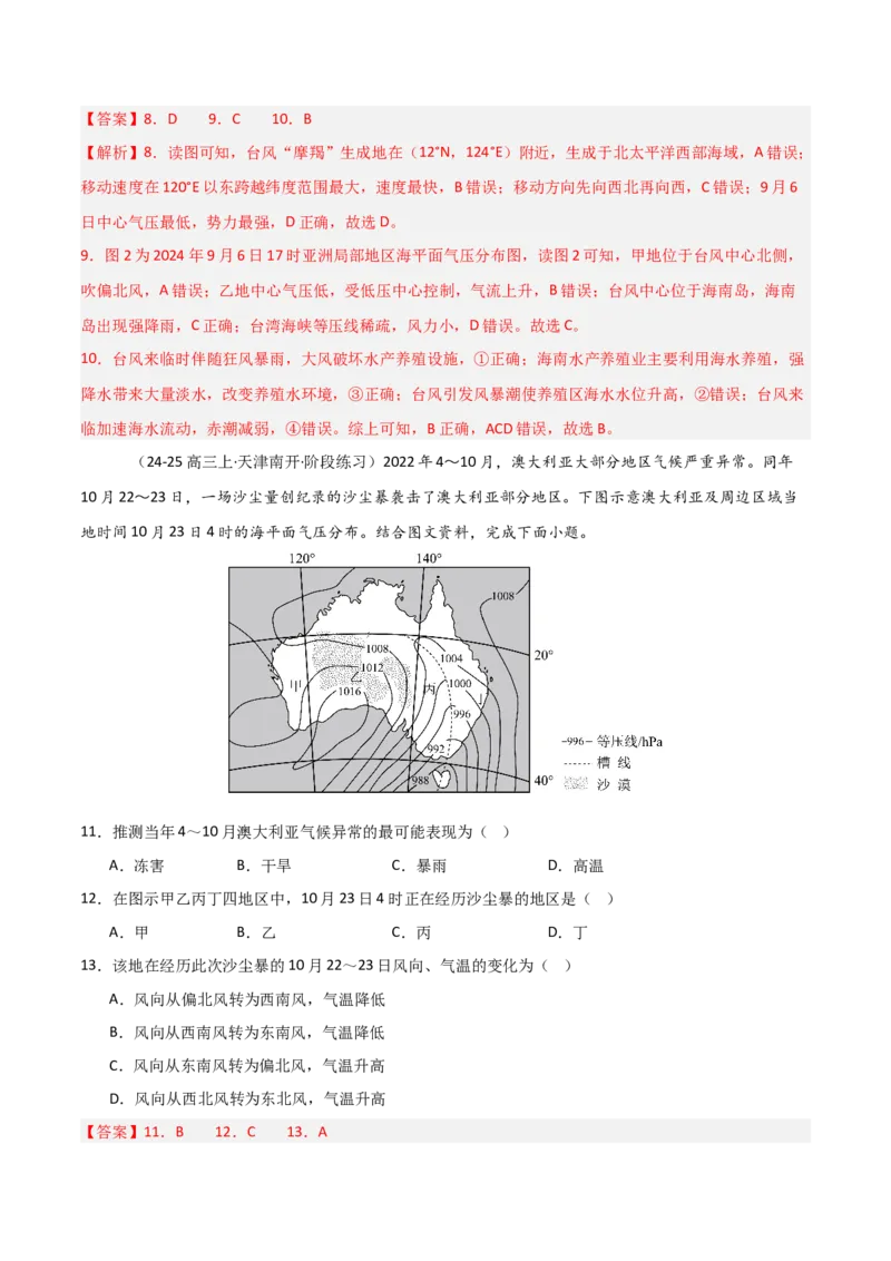 重难点03天气系统与气象灾害（解析版）_2025年新高考资料_二轮复习_01高考语文等多个文件_2025年高三地理高考二轮复习专项提升_重点&middot;难点&middot;热点专练（分地区）_天津专用