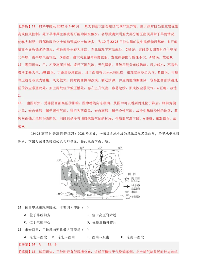 重难点03天气系统与气象灾害（解析版）_2025年新高考资料_二轮复习_01高考语文等多个文件_2025年高三地理高考二轮复习专项提升_重点&middot;难点&middot;热点专练（分地区）_天津专用