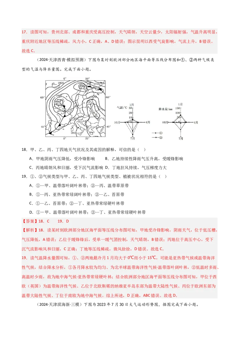 重难点03天气系统与气象灾害（解析版）_2025年新高考资料_二轮复习_01高考语文等多个文件_2025年高三地理高考二轮复习专项提升_重点&middot;难点&middot;热点专练（分地区）_天津专用