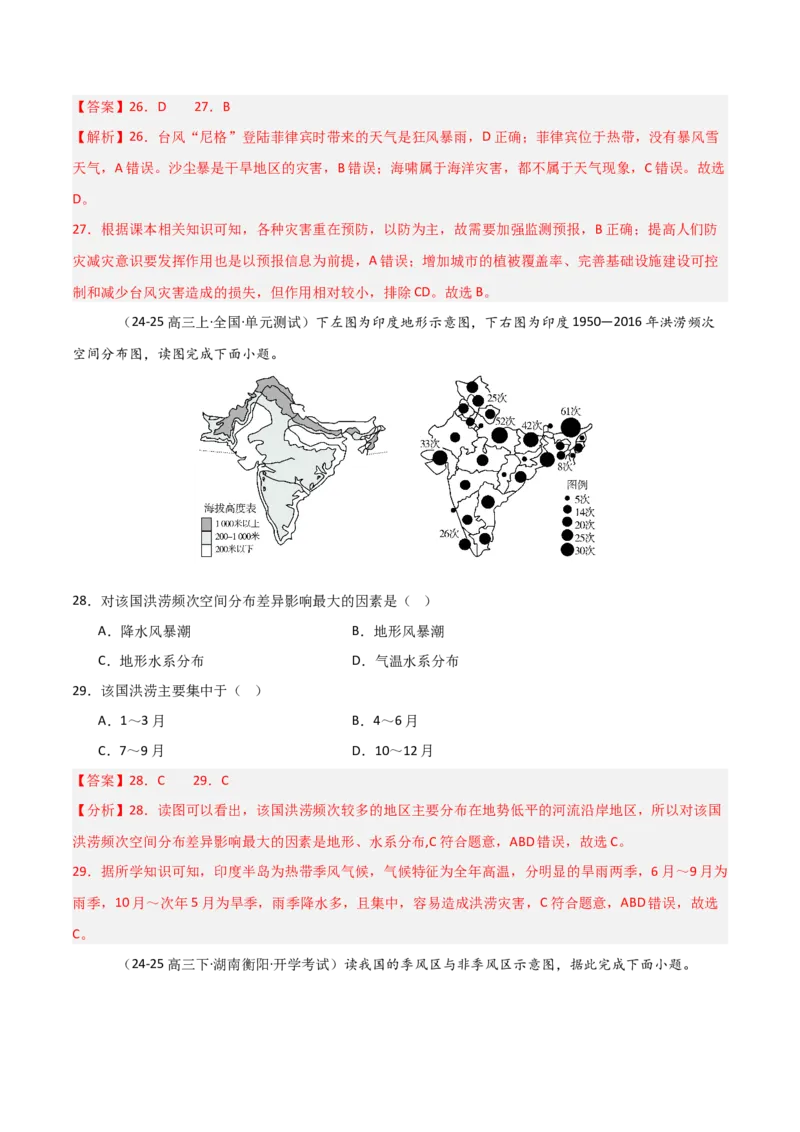 重难点03天气系统与气象灾害（解析版）_2025年新高考资料_二轮复习_01高考语文等多个文件_2025年高三地理高考二轮复习专项提升_重点&middot;难点&middot;热点专练（分地区）_天津专用