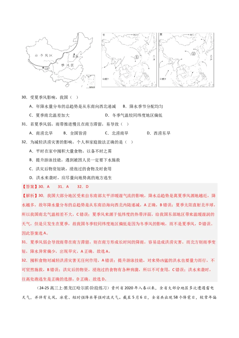 重难点03天气系统与气象灾害（解析版）_2025年新高考资料_二轮复习_01高考语文等多个文件_2025年高三地理高考二轮复习专项提升_重点&middot;难点&middot;热点专练（分地区）_天津专用