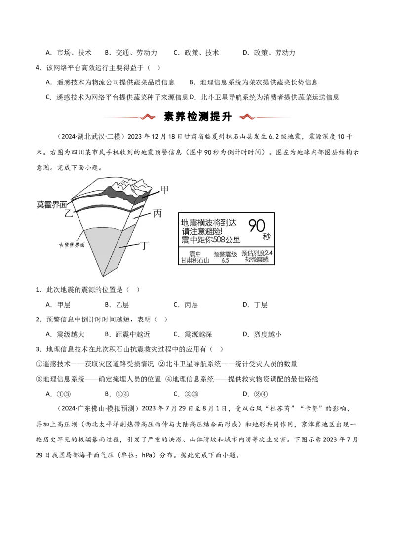 重难点07自然灾害与地理信息技术（原卷版）_2025年新高考资料_二轮复习_2025年高三地理高考二轮复习专项提升（新高考通用）3405802_重点&middot;难点&middot;热点专练（分地区）_新高考通用