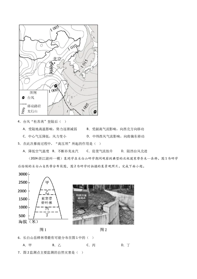 重难点07自然灾害与地理信息技术（原卷版）_2025年新高考资料_二轮复习_2025年高三地理高考二轮复习专项提升（新高考通用）3405802_重点&middot;难点&middot;热点专练（分地区）_新高考通用