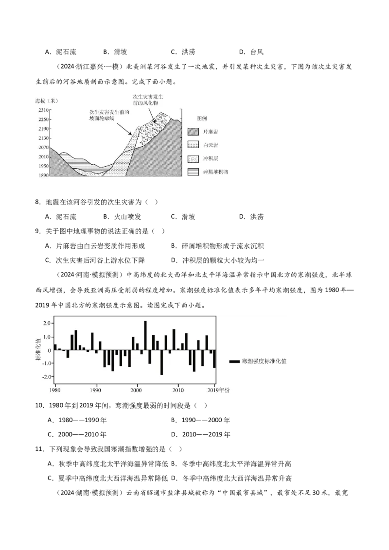 重难点07自然灾害与地理信息技术（原卷版）_2025年新高考资料_二轮复习_2025年高三地理高考二轮复习专项提升（新高考通用）3405802_重点&middot;难点&middot;热点专练（分地区）_新高考通用
