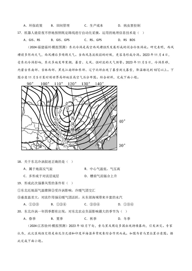 重难点07自然灾害与地理信息技术（原卷版）_2025年新高考资料_二轮复习_2025年高三地理高考二轮复习专项提升（新高考通用）3405802_重点&middot;难点&middot;热点专练（分地区）_新高考通用