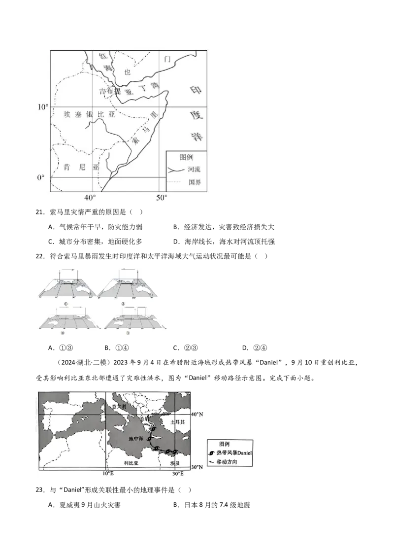 重难点07自然灾害与地理信息技术（原卷版）_2025年新高考资料_二轮复习_2025年高三地理高考二轮复习专项提升（新高考通用）3405802_重点&middot;难点&middot;热点专练（分地区）_新高考通用