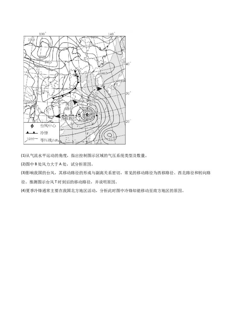 重难点07自然灾害与地理信息技术（原卷版）_2025年新高考资料_二轮复习_2025年高三地理高考二轮复习专项提升（新高考通用）3405802_重点&middot;难点&middot;热点专练（分地区）_新高考通用