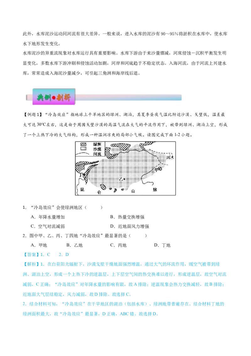微专题热力环流中的热岛、冷岛、干岛、湿岛效应等（原卷版）_2025年新高考资料_二轮复习_01高考语文等多个文件_2025年高三地理高考二轮复习专项提升_微专题集成讲练