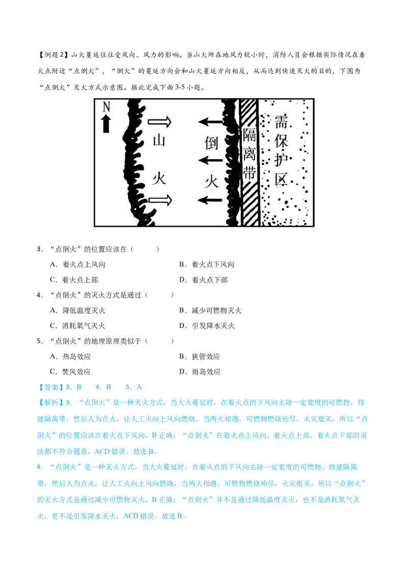 微专题热力环流中的热岛、冷岛、干岛、湿岛效应等（原卷版）_2025年新高考资料_二轮复习_01高考语文等多个文件_2025年高三地理高考二轮复习专项提升_微专题集成讲练