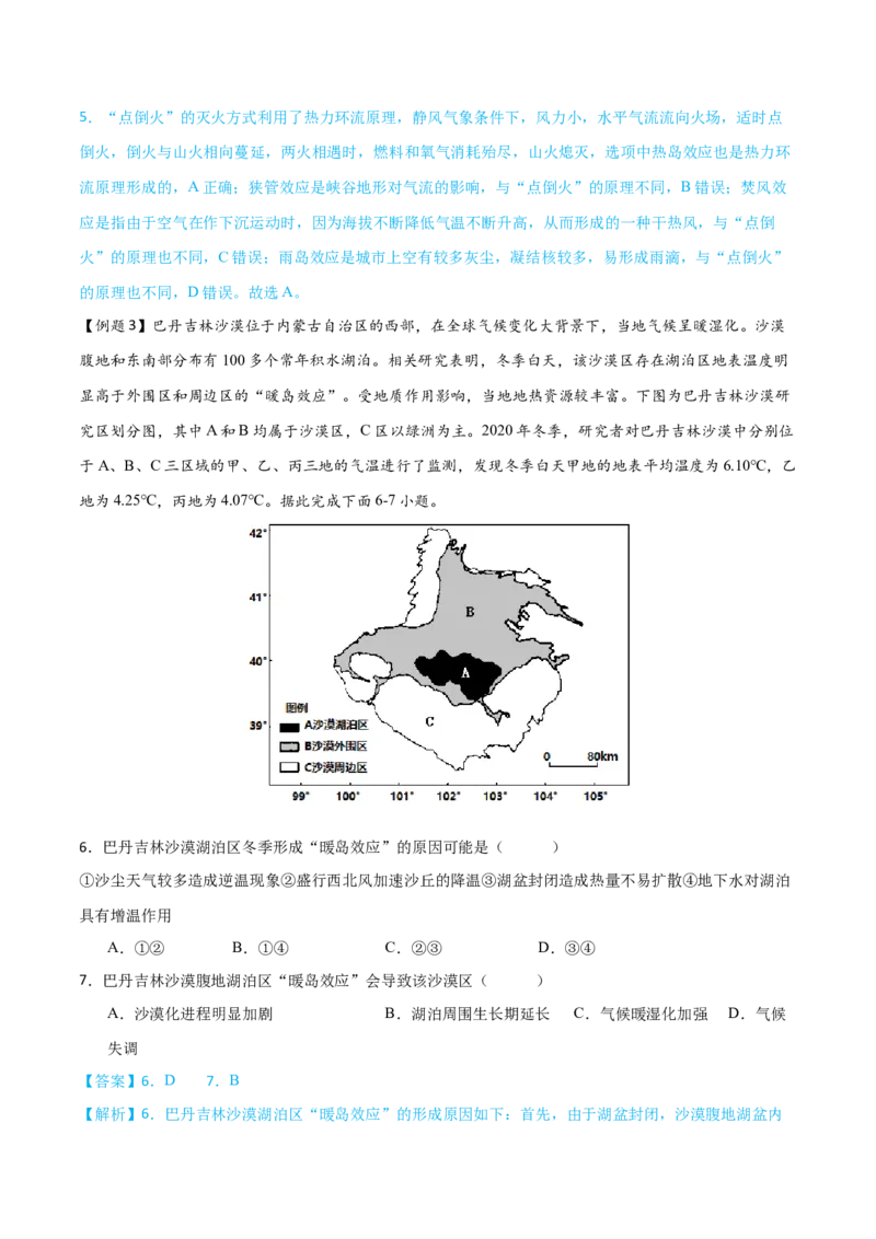 微专题热力环流中的热岛、冷岛、干岛、湿岛效应等（原卷版）_2025年新高考资料_二轮复习_01高考语文等多个文件_2025年高三地理高考二轮复习专项提升_微专题集成讲练