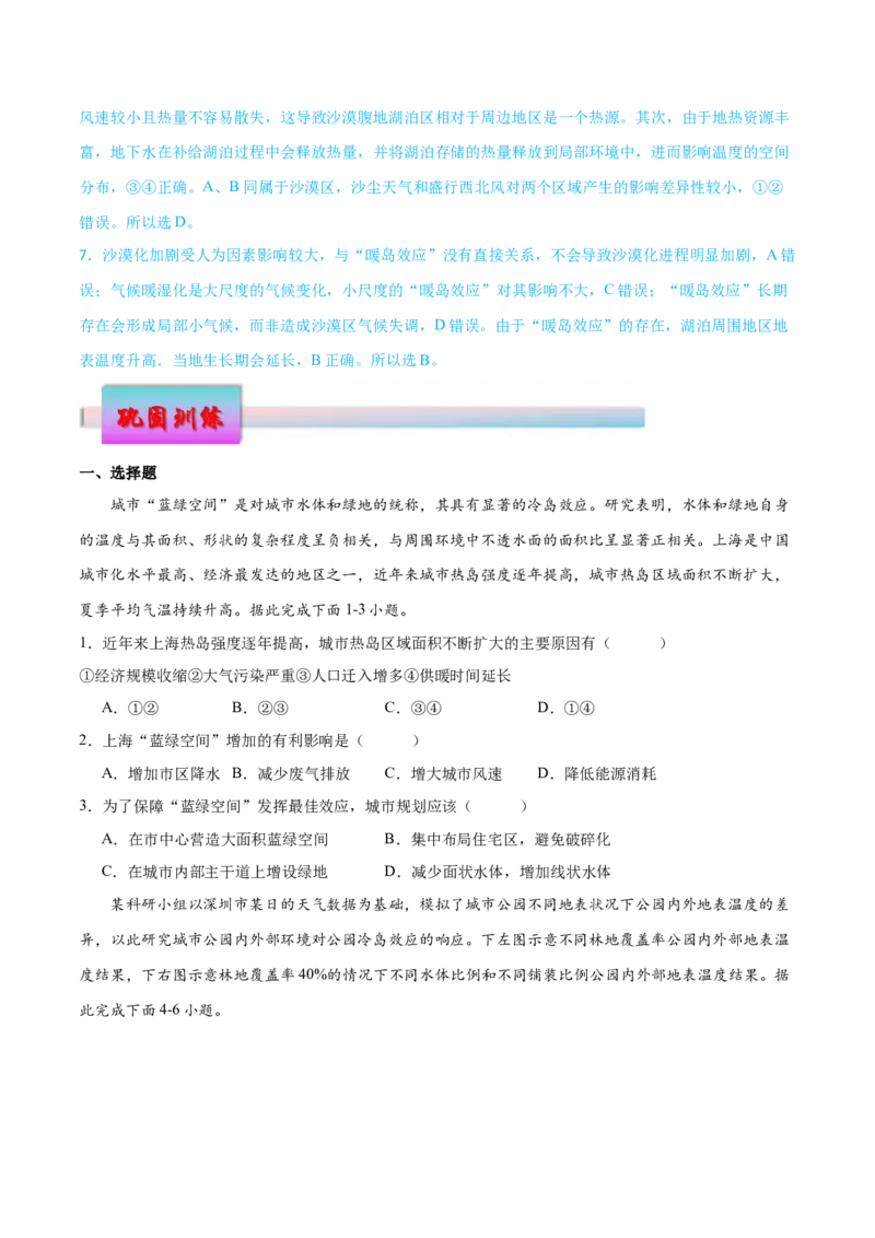 微专题热力环流中的热岛、冷岛、干岛、湿岛效应等（原卷版）_2025年新高考资料_二轮复习_01高考语文等多个文件_2025年高三地理高考二轮复习专项提升_微专题集成讲练